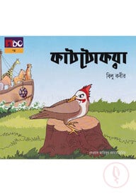 কাঠঠোকরা