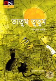 তাতুম তুতুম