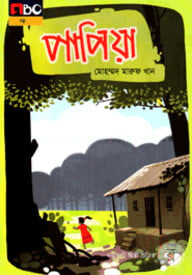 পাপিয়া