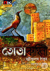 তোতা কাহিনী
