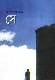 সে