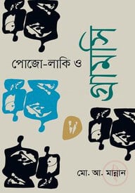 পোজো - লাকি ও গ্রামসি