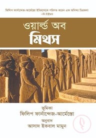 ওয়ার্ল্ড অব মিথস