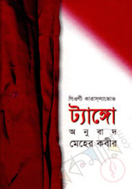 ট্যাঙ্গো