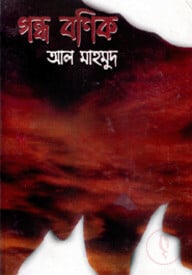 গন্ধবণিক