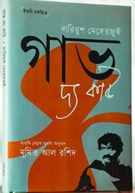 গাভ দ্য কাউ