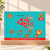 Letter to Picture – Bangla | Age 2-5