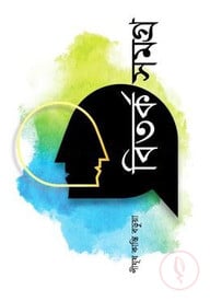 বিতর্ক সমগ্র
