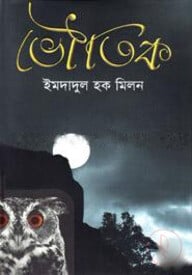 ভৌতিক