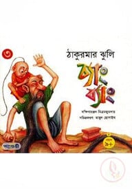 চ্যাং ব্যাং