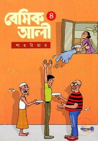 বেসিক আলী - ৪