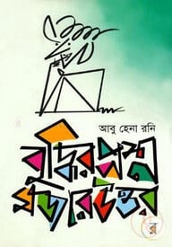 বুদ্ধির প্রশ্ন মজার উত্তর