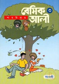 বেসিক আলী-৩
