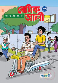বেসিক আলী-১৩