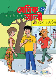 বেসিক আলী-১২