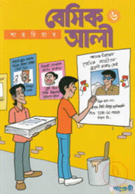 বেসিক আলী-৬