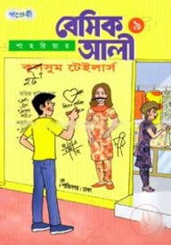 বেসিক আলী- ৯