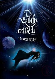 দ্য ডার্ক লাইট