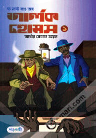 দ্য লাস্ট বাও অব - শার্লক হোমস-১
