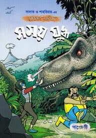 সময় যুদ্ধ