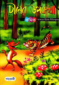 চীনের উপকথা