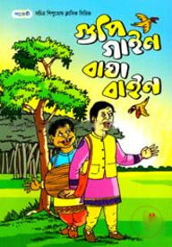 গুপি গাইন বাঘা বাইন
