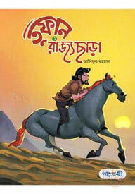 তুফান-১ রাজ্যছাড়া