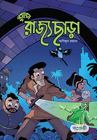 তুফান-২ রাজ্যছাড়া