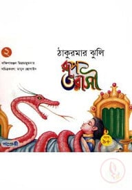 রূপ তরাসী