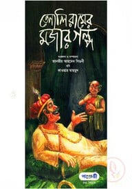 তেনালি রামের মজার গল্প