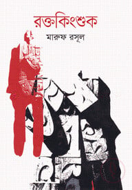 রক্তকিংশুক