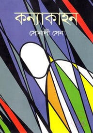 কন্যাকাহন