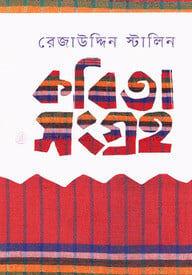 কবিতা সংগ্রহ
