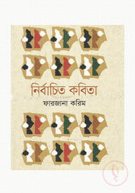 নির্বাচিত কবিতা