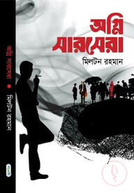 অগ্নি সারসেরা