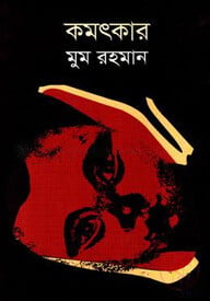 কমৎকার