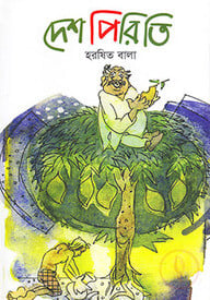 দেশপিরিতি