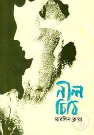 নীল চিঠি