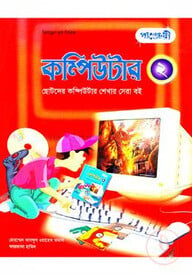 কম্পিউটার-২