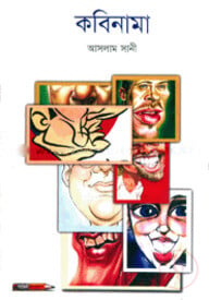কবিনামা
