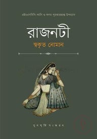 রাজনটী