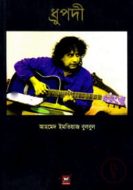 ধ্রুপদী