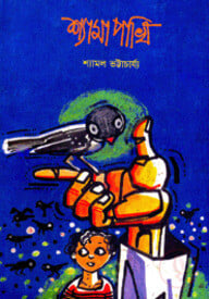 শ্যামা পাখি