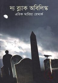 দ্য ব্ল্যাক অবিলিস্ক