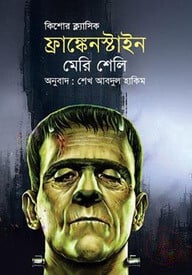 ফ্রাঙ্কেনস্টাইন