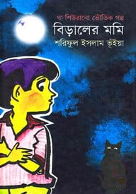 বিড়ালের মমি