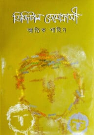 ডিজিটাল ডেমোক্রাসী