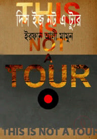দিস ইজ নট এ ট্যুর