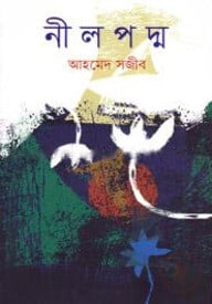 নীল পদ্ম