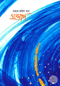 সন্তাপ
